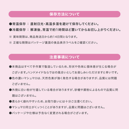 딸기우유 마시멜로（いちごミルク マシュマロ）